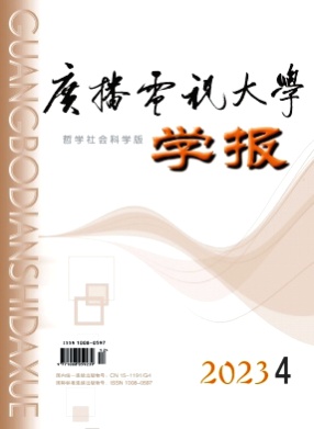 广播电视大学学报(哲学社会科学版)杂志